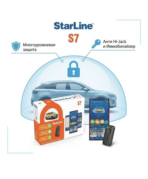 Автосигнализация StarLine S7 GPS