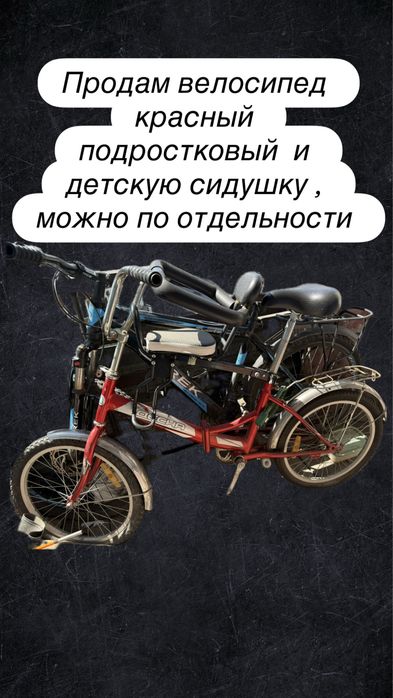 Продам велосипед подростковый
