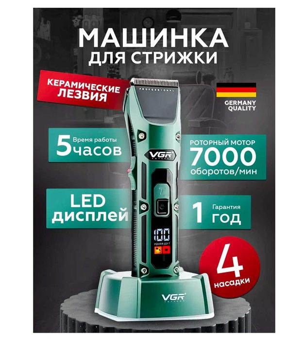 Профессиональная машинка для стрижки VGR V-696.