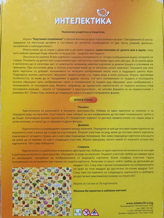 Детска игра за ранно развитие