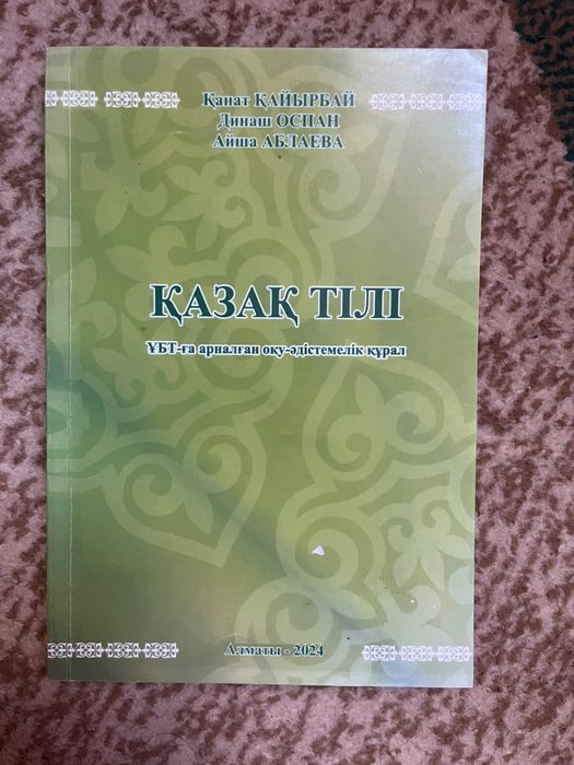 Книги для подготовки ЕНТ