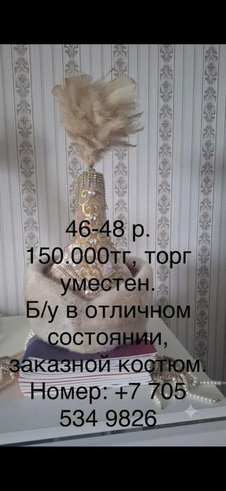 Продам саукеле и платье