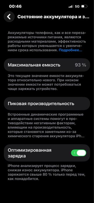 Айфон 13 128 гб 93%