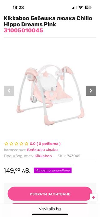 Бебешка   люлка.