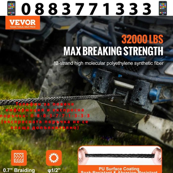 НЕМСКО Синтетично въже за лебедка + Подарък ЛЕД ФЕНЕР