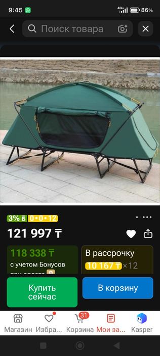 Палатка раскладушка