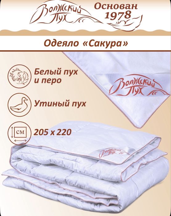 Одеяло 220/200 пух перо большое