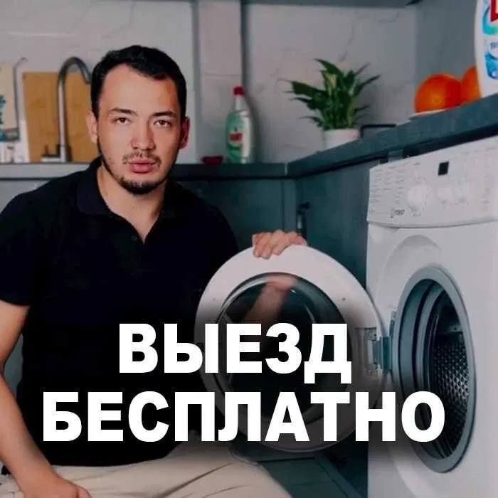 ремонт стиральных машин на дому. Remont stiralniy mashin