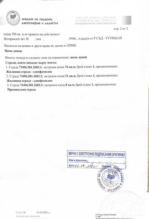 ПАРЦЕЛ, УПИ 754 кв.м Тутракан – ток, вода, кладенец,