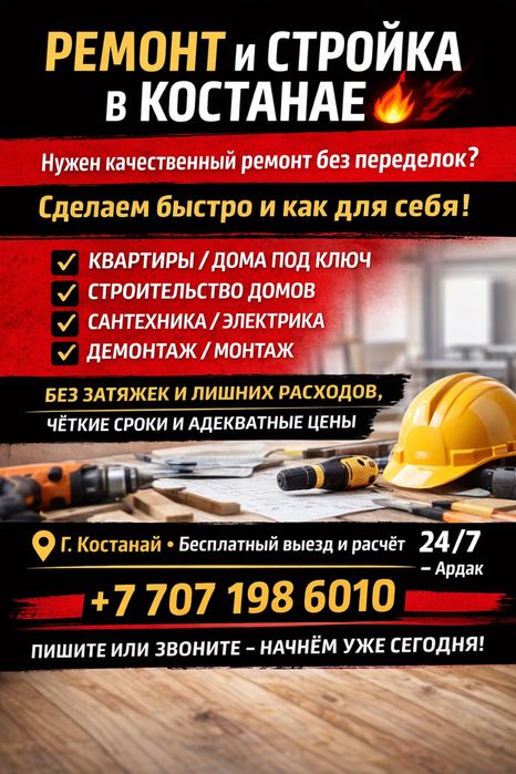 Бригада опытных строителей