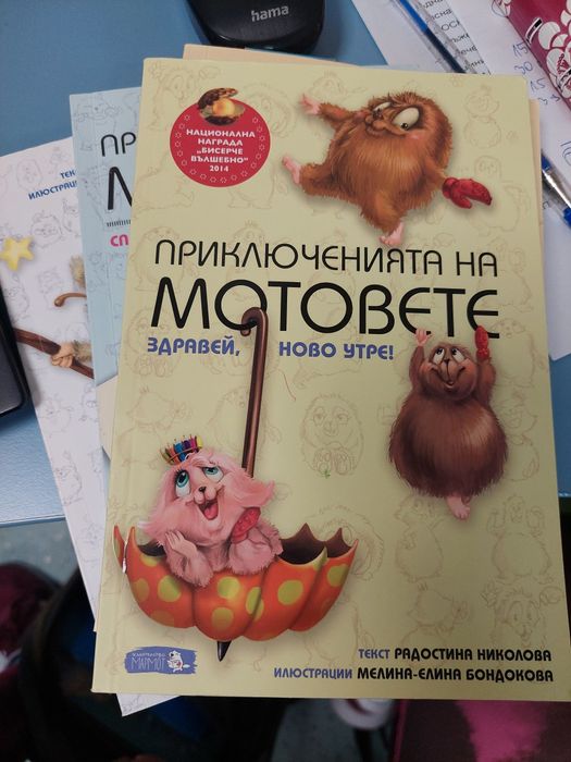 Детски книги за 5€