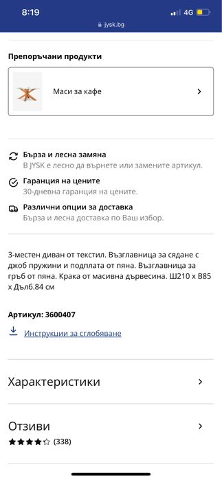 Два дивана JYSK /двоен и троен/