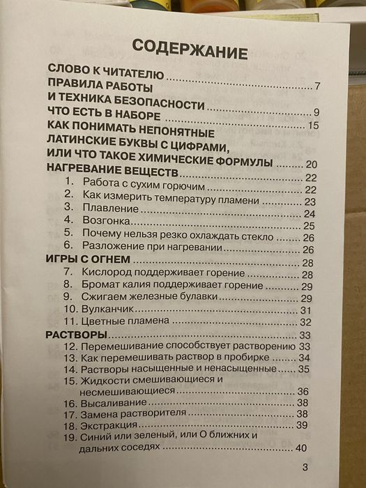Продам набор для юного химика