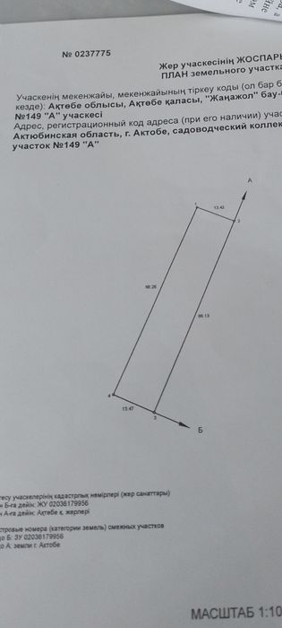 Продам земельный участок СК Жанажол 149А