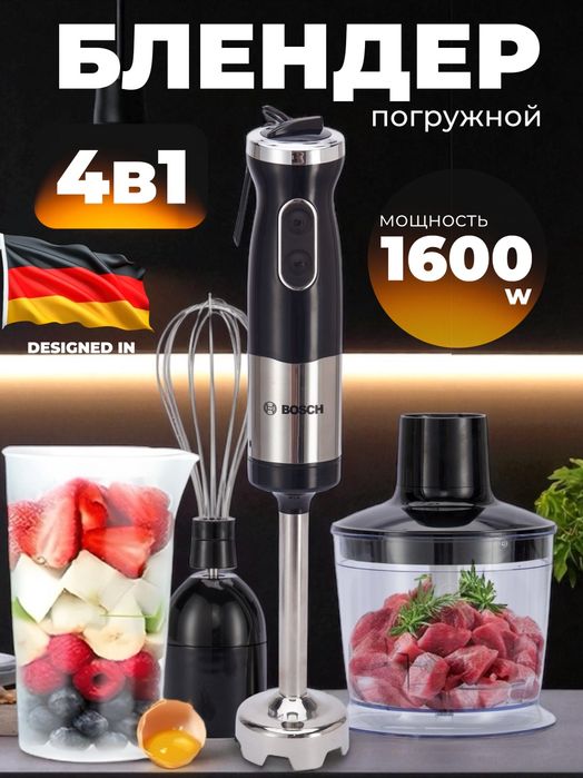 Блендер погружной