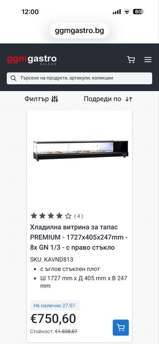 Витрина хладилна  за тапас