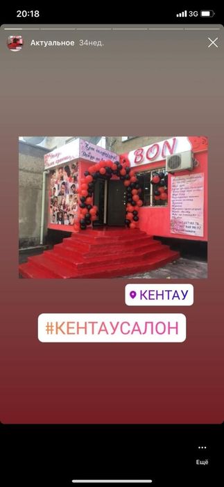 Салон красоты аренда