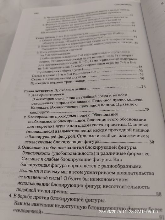 Книга Арон нимцович моя система