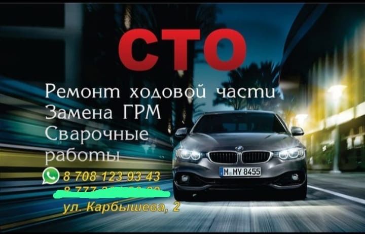 Сто ремот двс,ходовой части