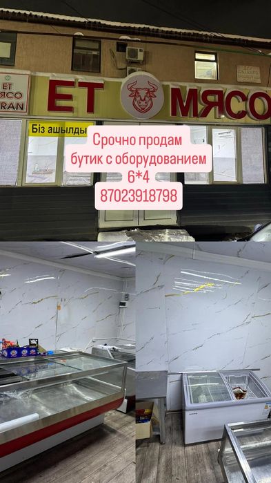 Срочно бутик с оборудованием