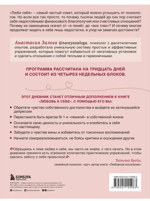 Дневник любовь к себе «Люби себя»