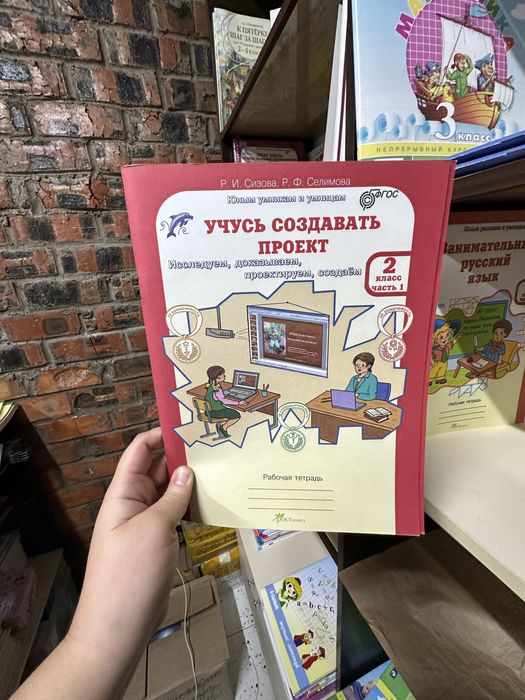 Учусь создавать проекты 4 класс
