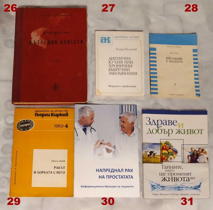 Книги -Техническа литература, Рецепти, Медицина