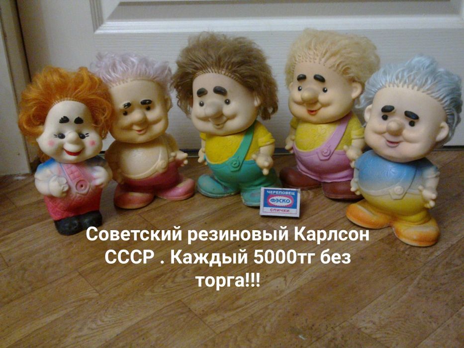 СССР . Ретро игрушки за символическую плату