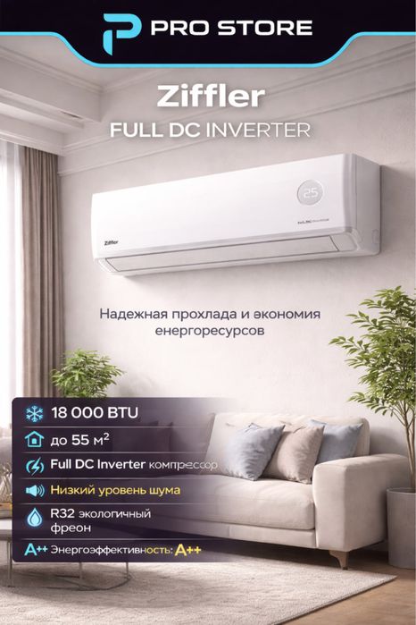Кондиционер ZIFFLER 12/18 Инвентор бесплатна даставка