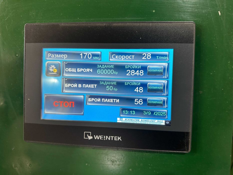 Автомат за конфекция на пликове с тристранен шев със серво мотор