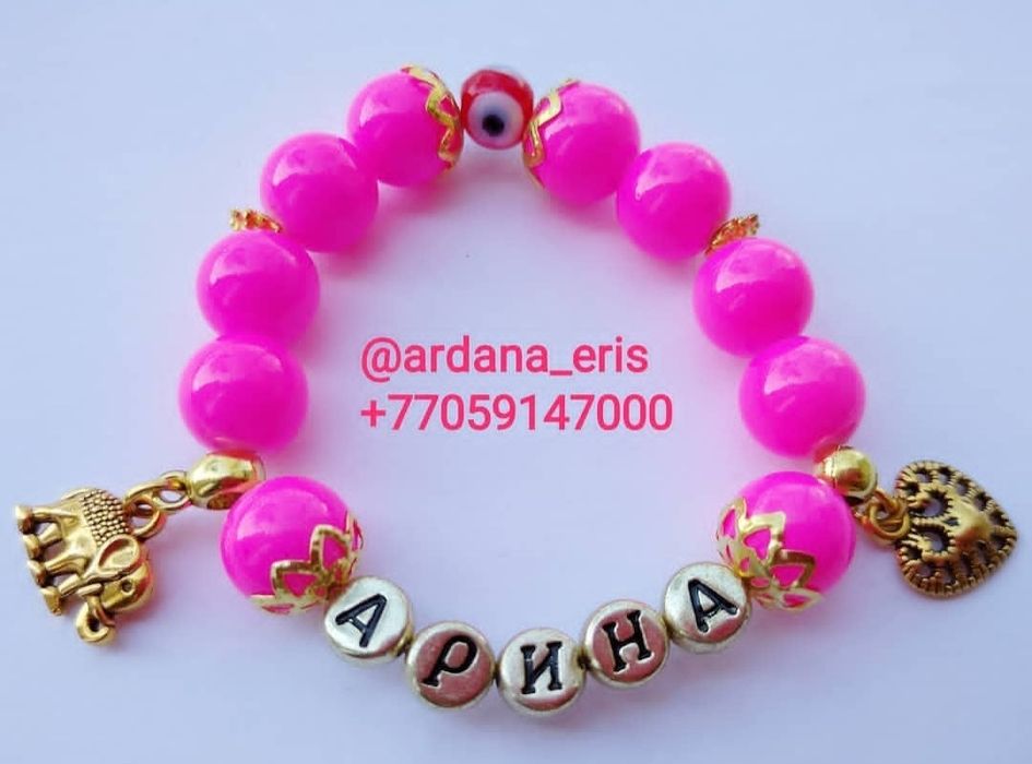 Именные браслеты для подарка на 8 марта