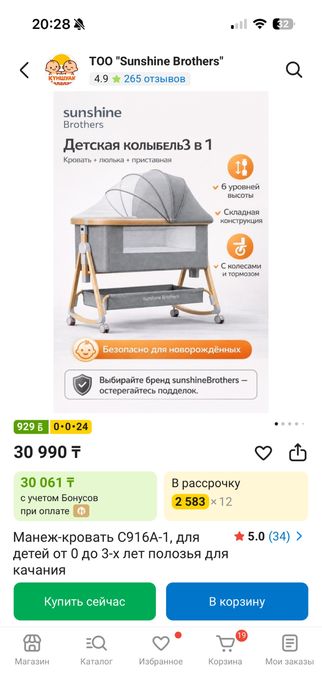 Манеж-кровать с регулировкой высоты