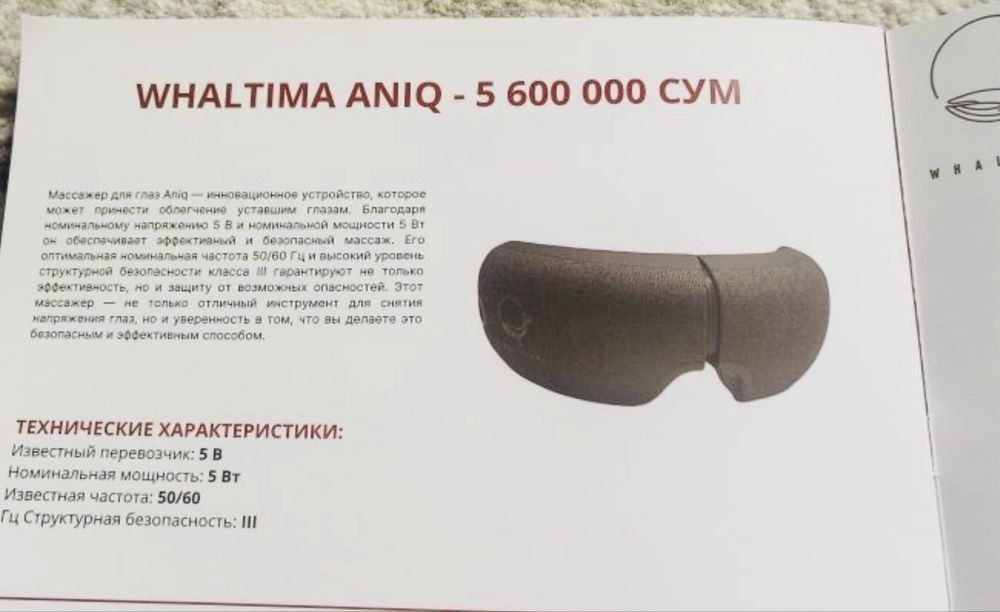 Массажер для глаз и головы