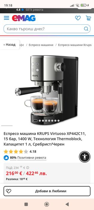 Кафе машина експресо