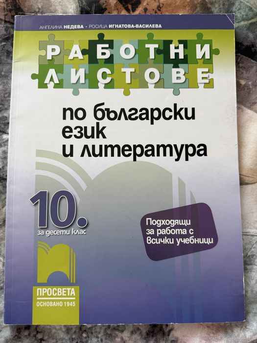 Помагала по БЕЛ-ЧИСТО НОВИ