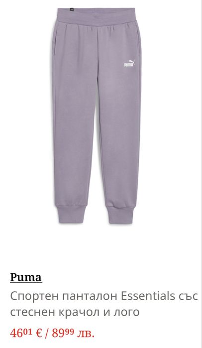 Екип puma по 29€. от 120€