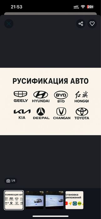 Русификация авто