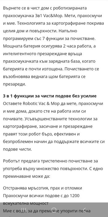 Прахосмукачка робот Rovus