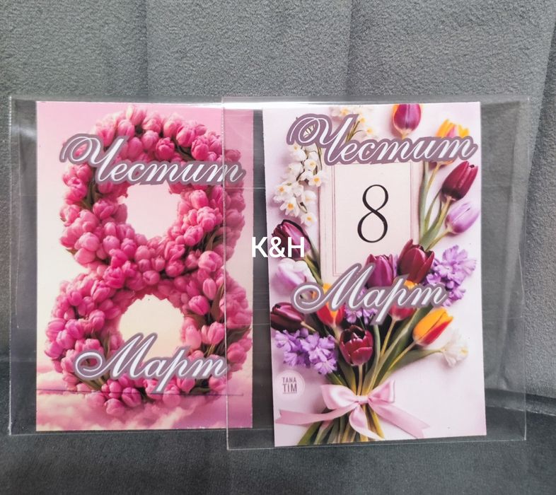 Подаръчета за осми март