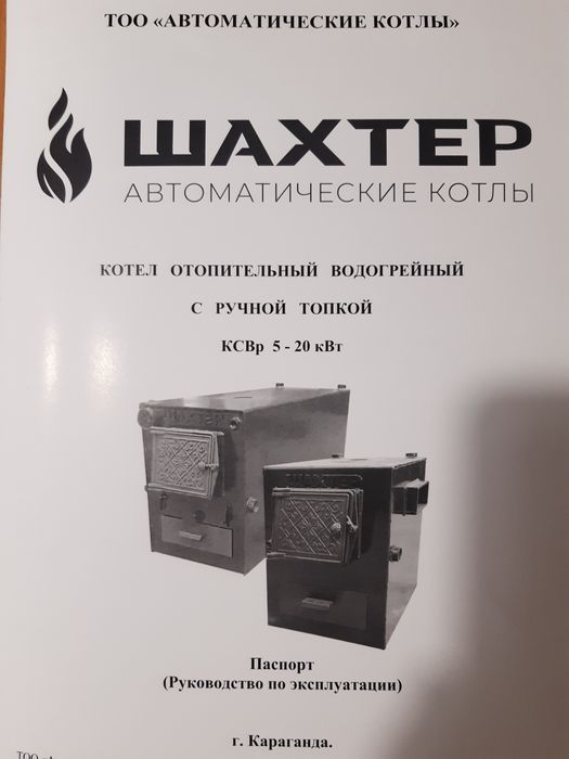 Продам котёл Шахтер