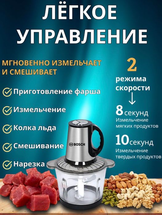 Электрический измельчитель, блендер,