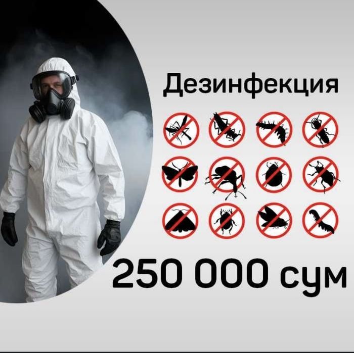 Дезинфекция клопов dezinfeksiya klap дезинфекция блохи таракан