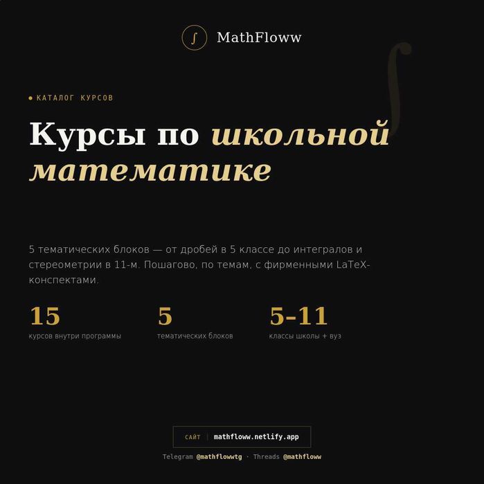 Репетитор по математике | Онлайн курсы