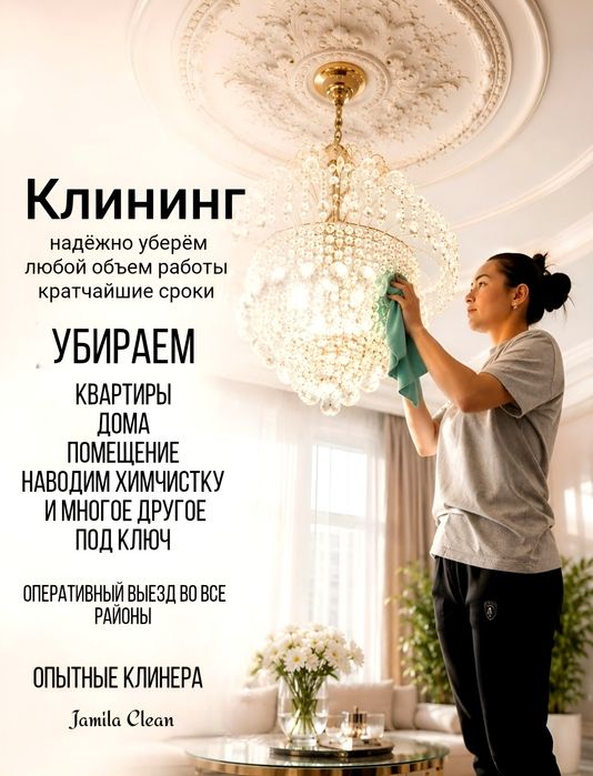 Клининг уборка квартиры домов химчистка недорогая