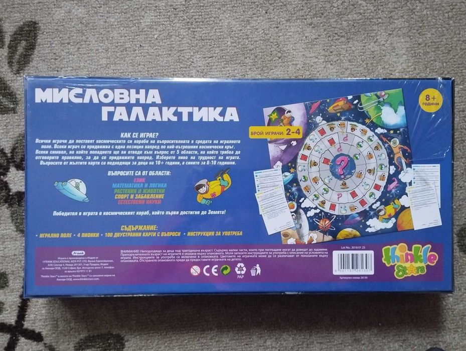 Нова бразователна игра "Мисловна галактика"