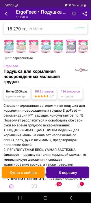 Подушка для кормления