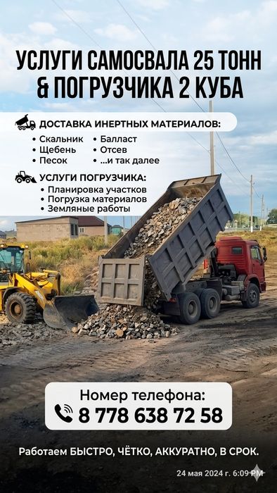Услуги асенизатора