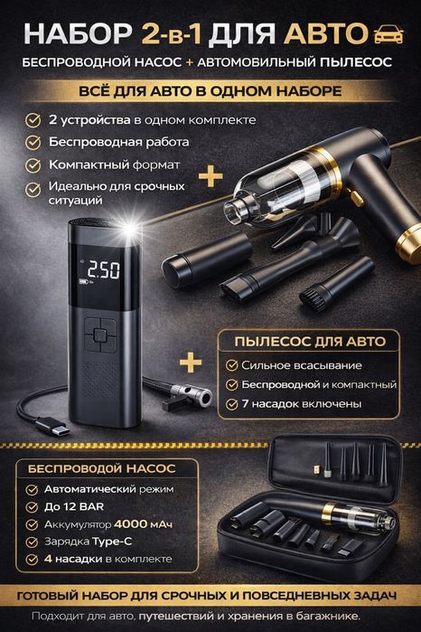 Продам новый насос 3в1 для автомобиля а также пылесос в наличии!