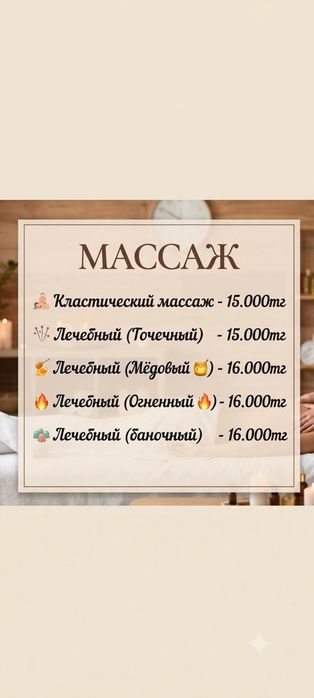 Емдік сауықтыру массаж