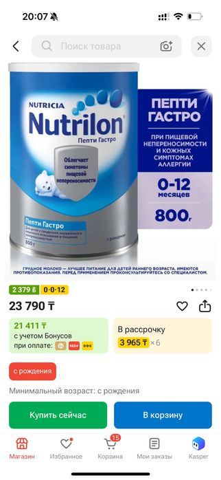 Смесь Nutrilon 2 банки 800 грамм